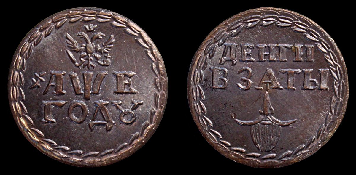 Vorder- und Rückseite einer russischen Bartsteuermarke von 1705